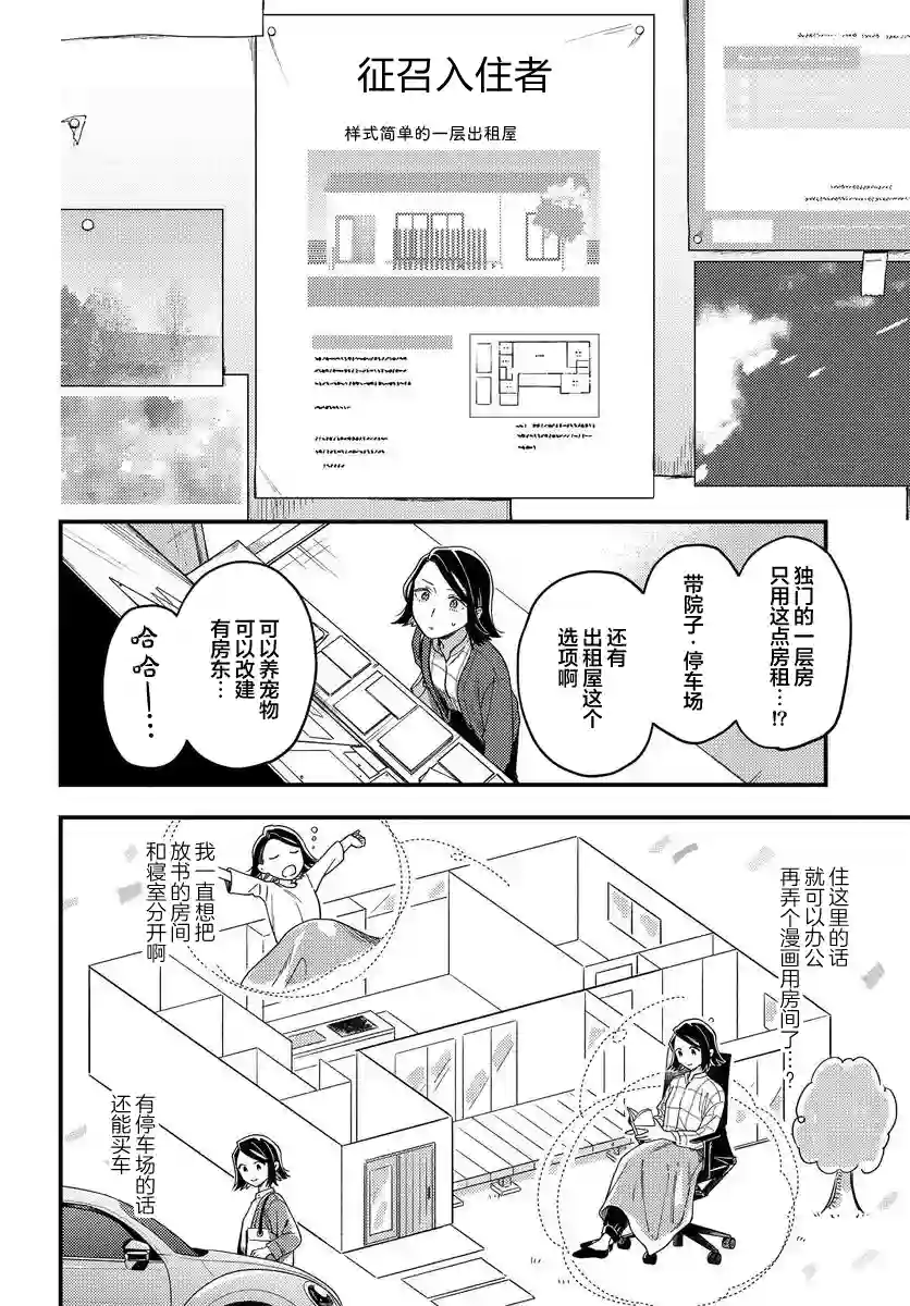 月付房租 带院子带房东第01话