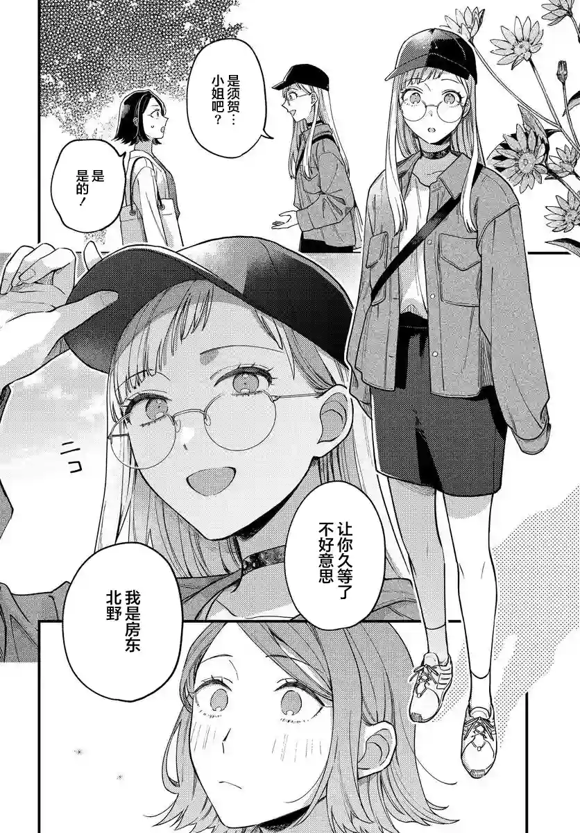 月付房租 带院子带房东第01话