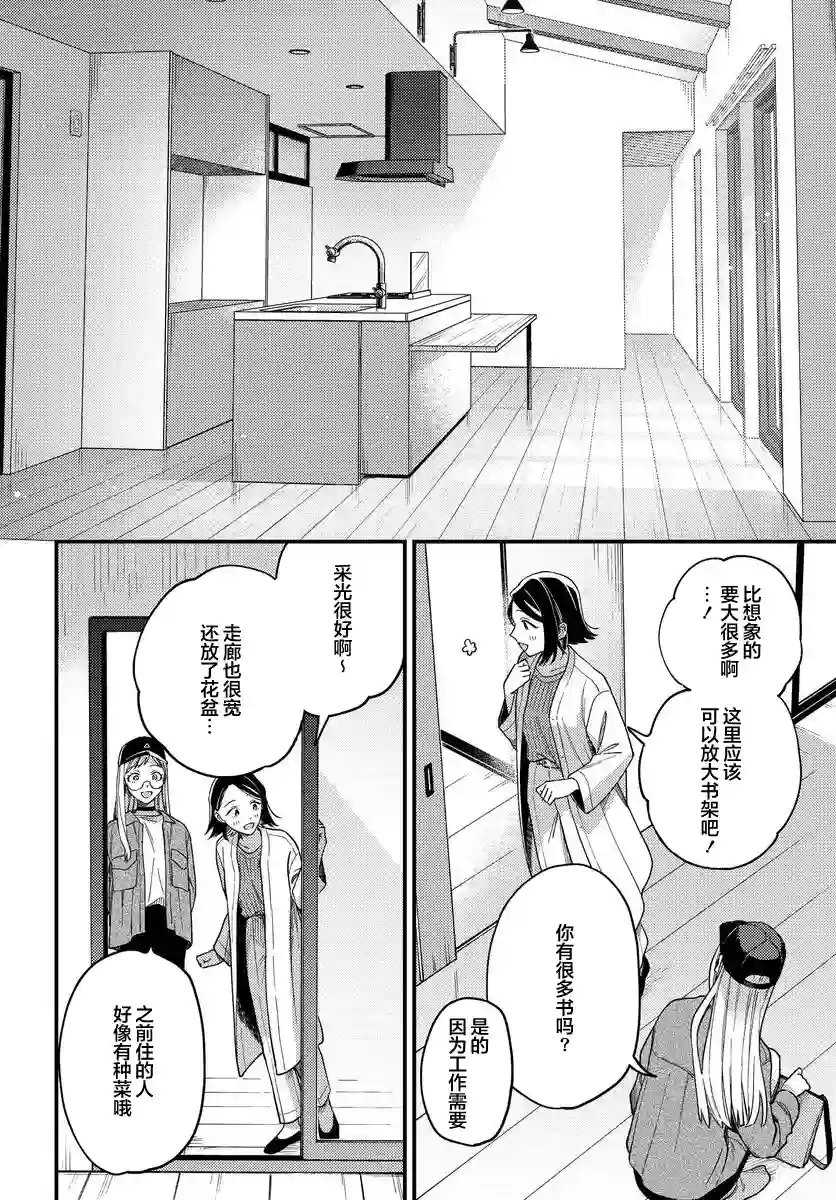 月付房租 带院子带房东第01话