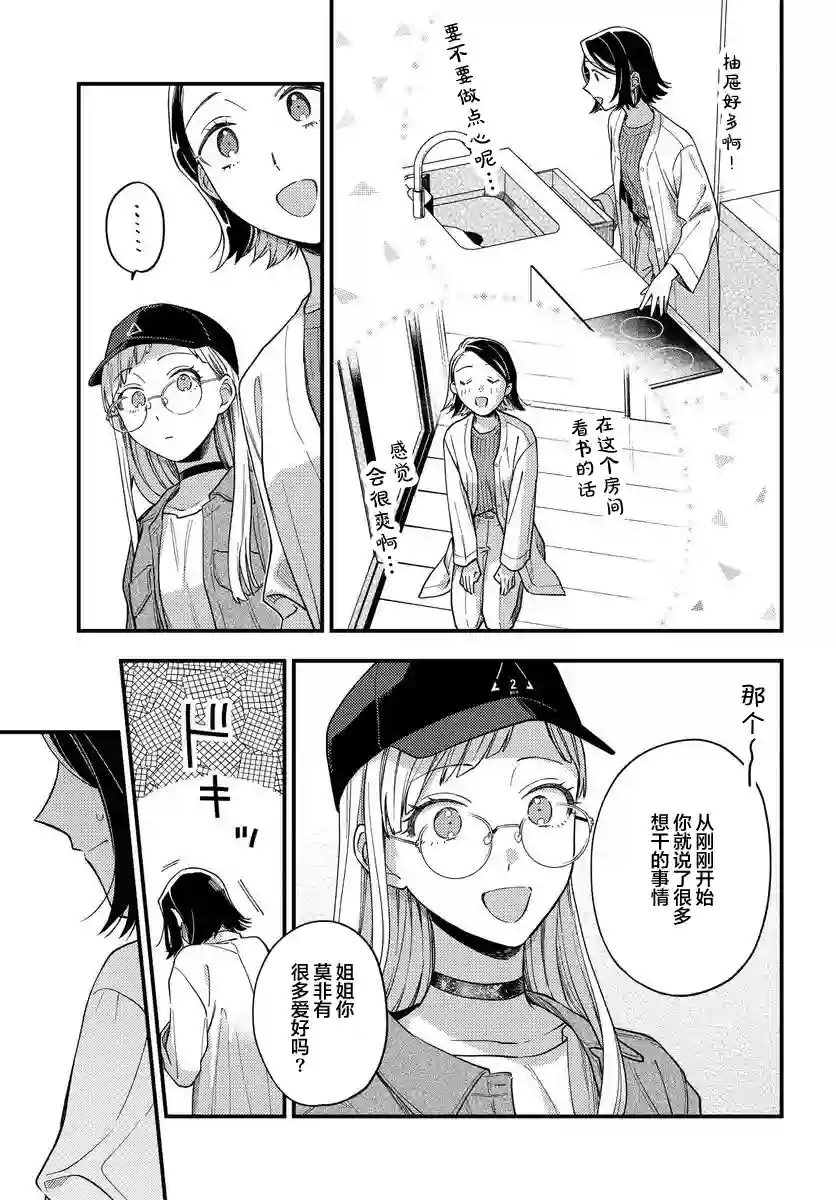 月付房租 带院子带房东第01话