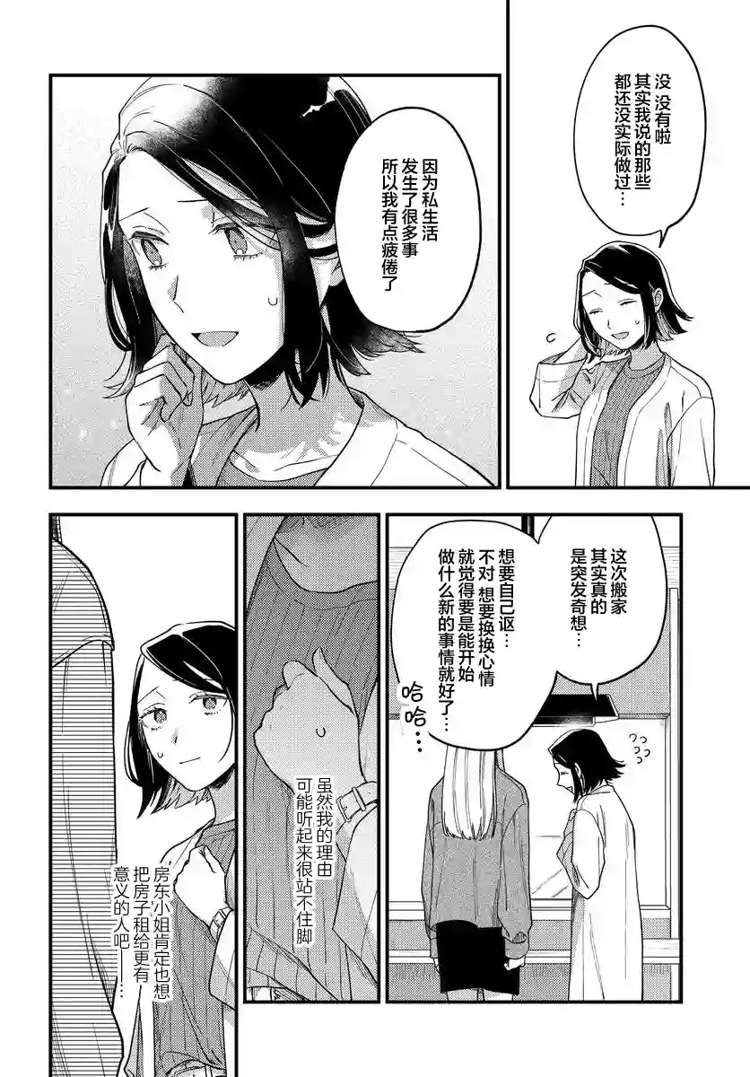 月付房租 带院子带房东第01话