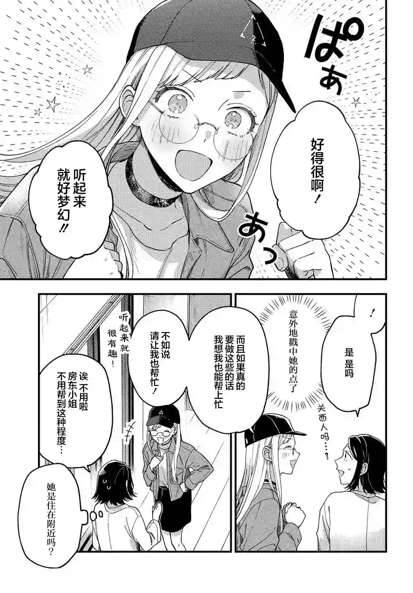 月付房租 带院子带房东第01话