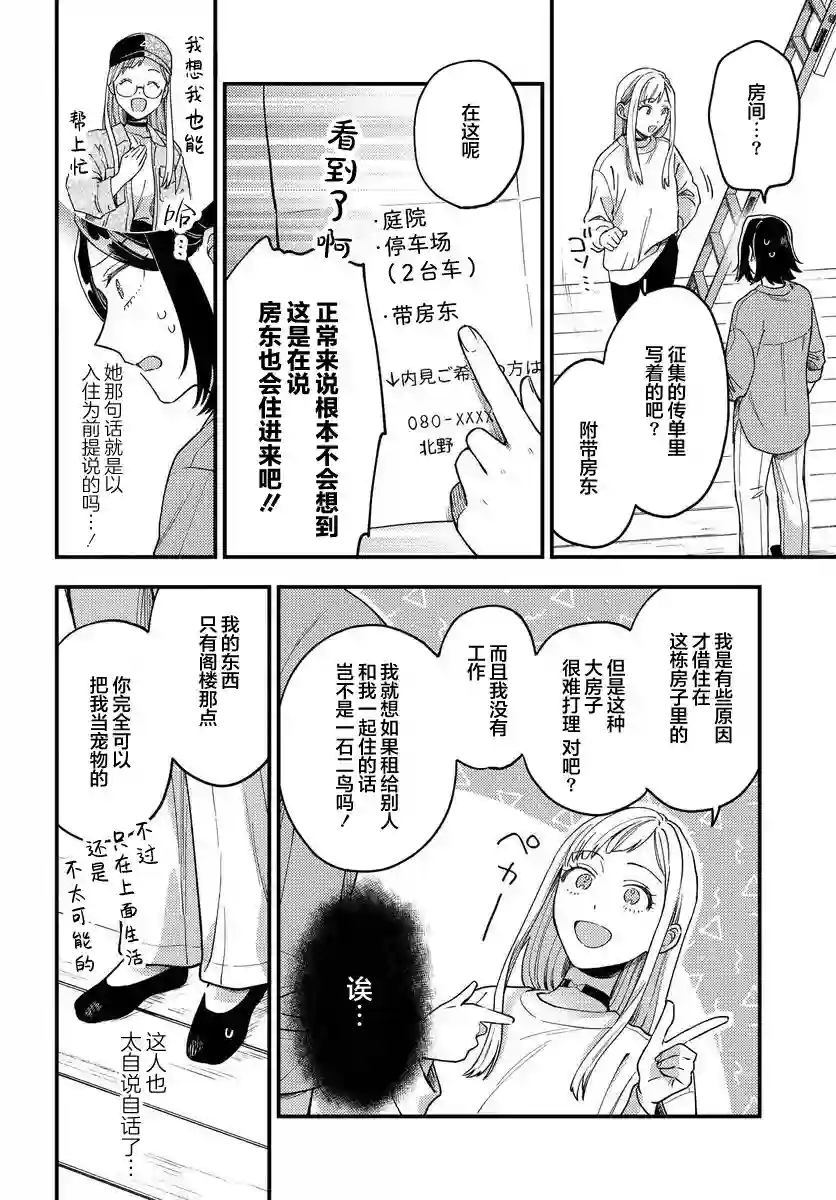 月付房租 带院子带房东第01话