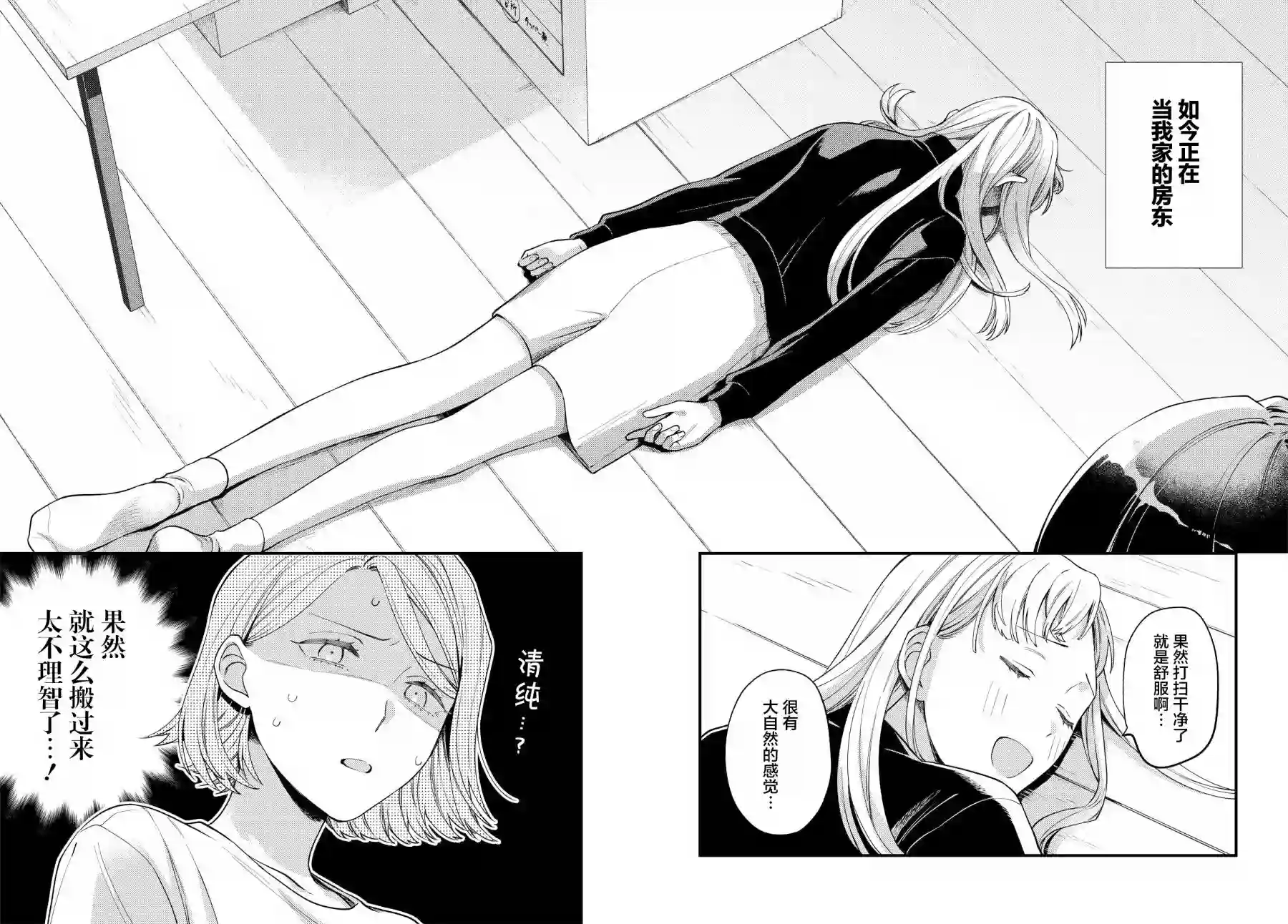 月付房租 带院子带房东第02话