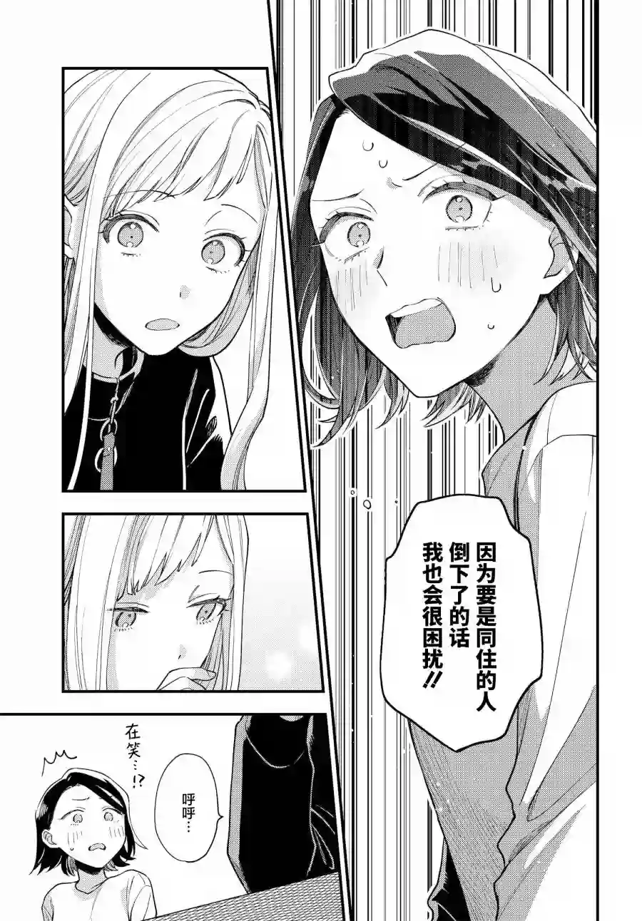 月付房租 带院子带房东第02话