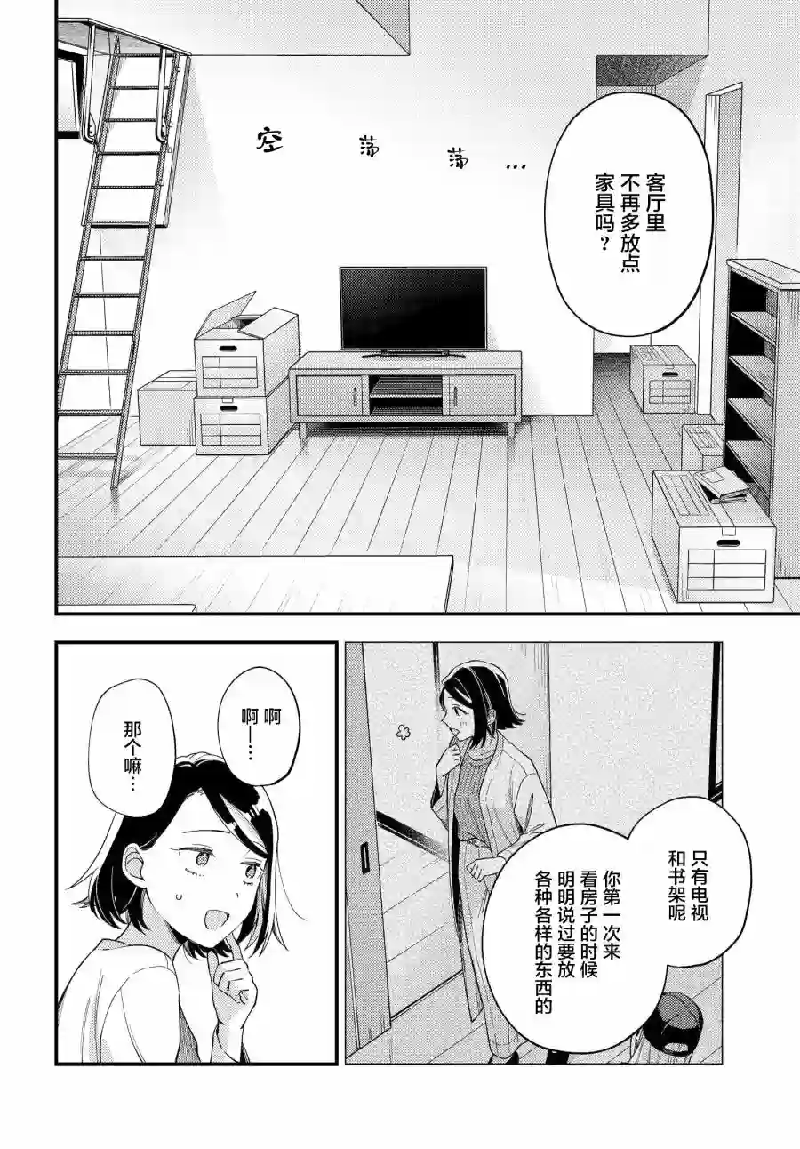 月付房租 带院子带房东第02话