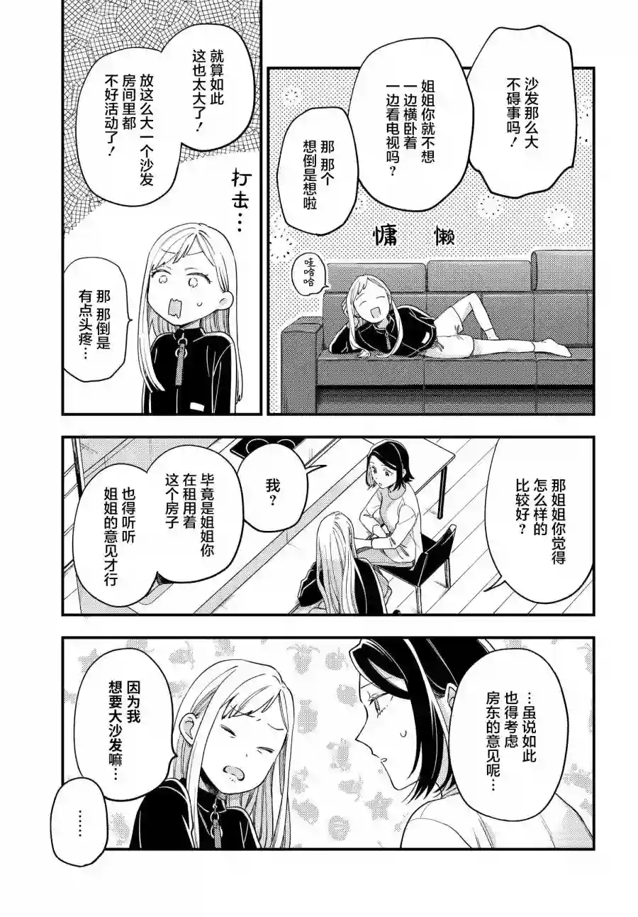 月付房租 带院子带房东第02话