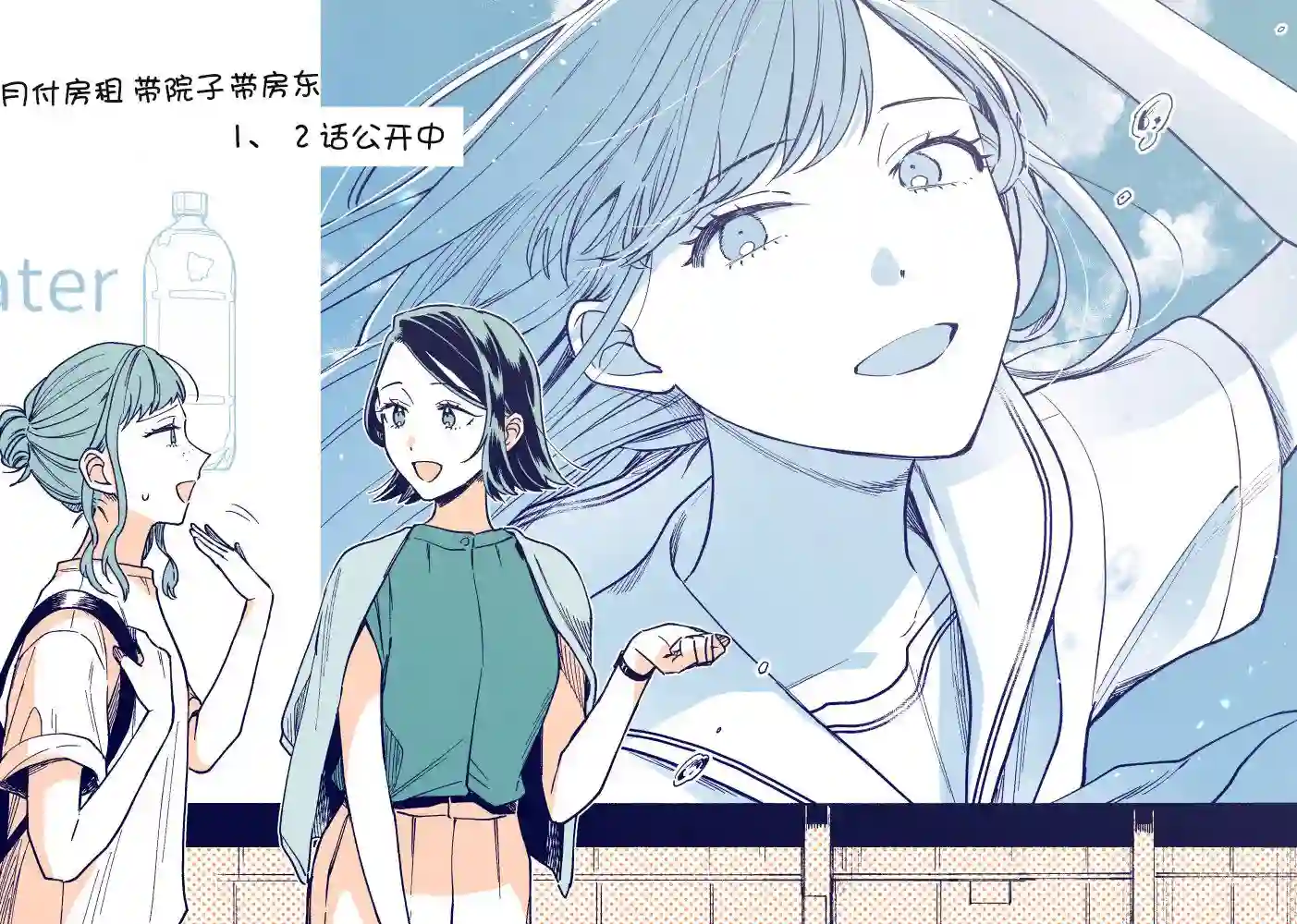 月付房租 带院子带房东第02话