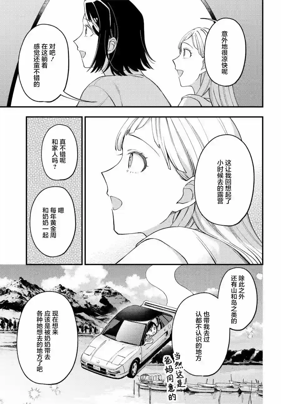 月付房租 带院子带房东第04话