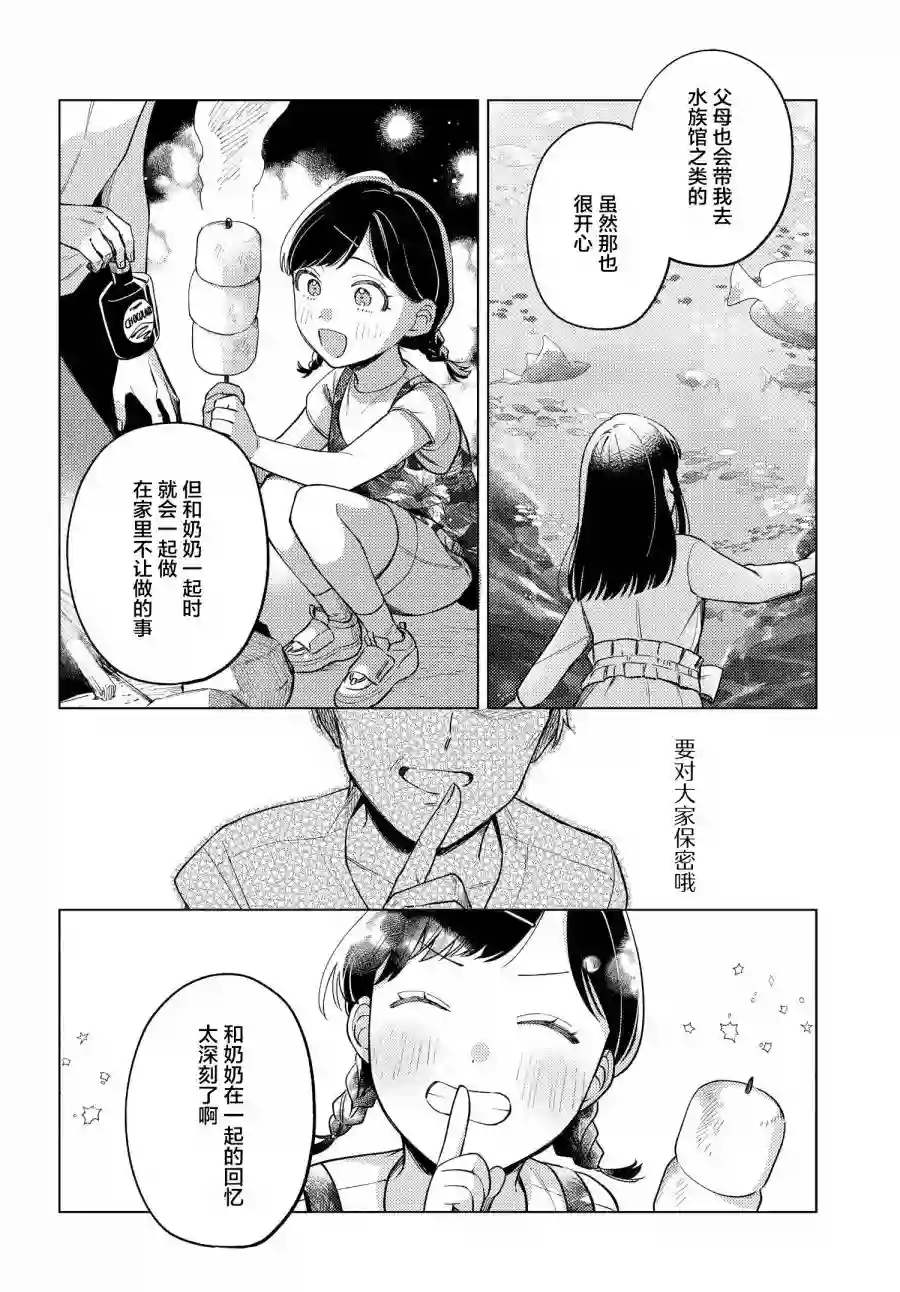 月付房租 带院子带房东第04话