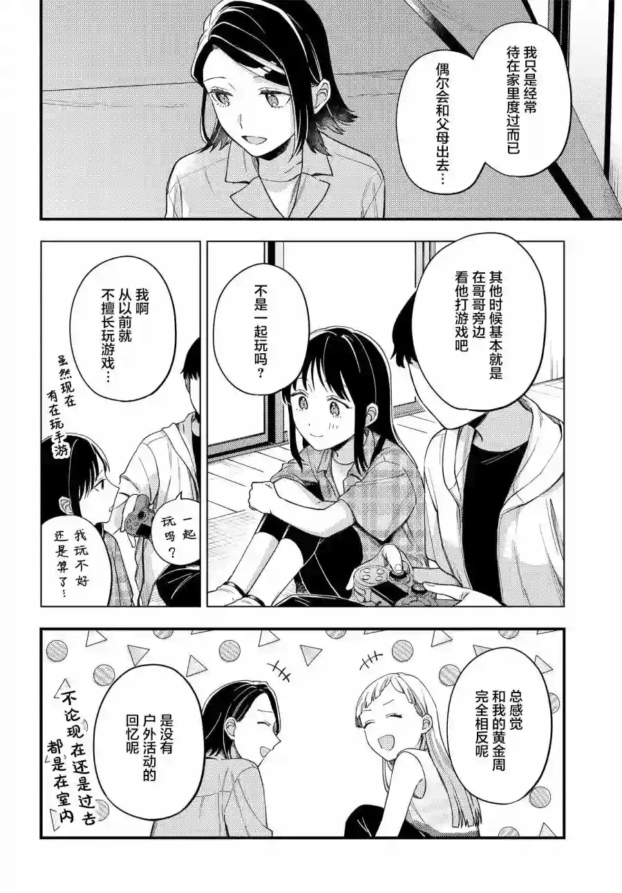 月付房租 带院子带房东第04话