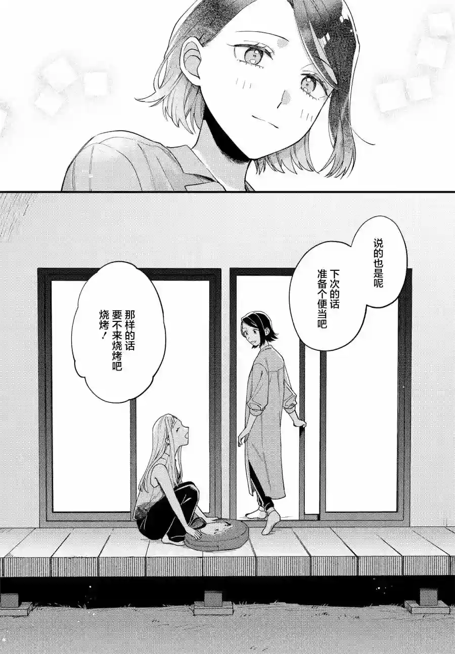 月付房租 带院子带房东第04话