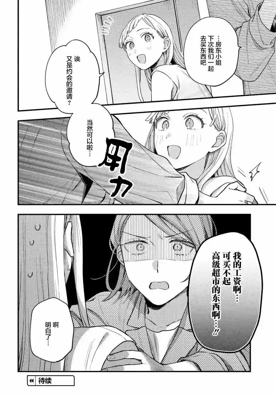 月付房租 带院子带房东第04话