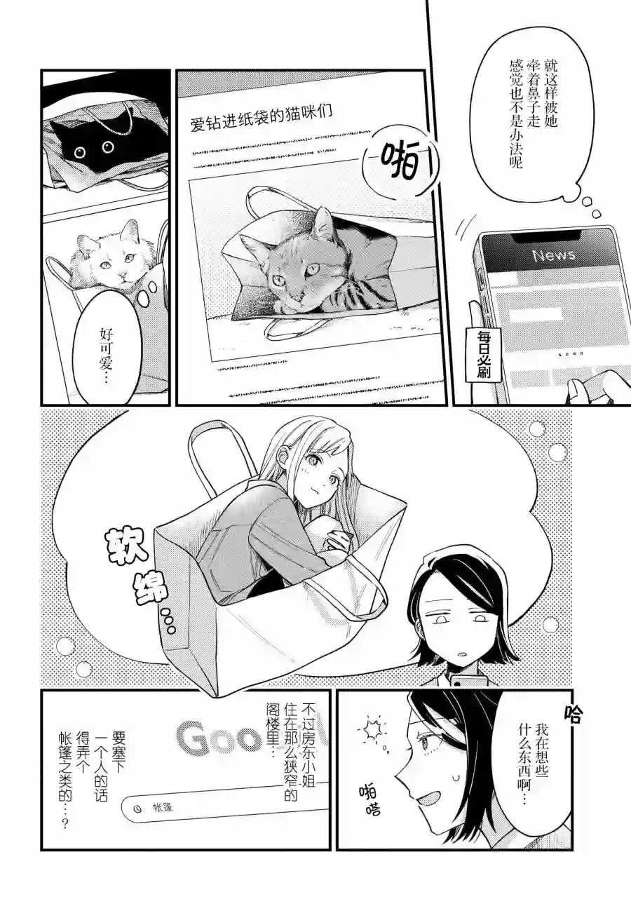 月付房租 带院子带房东第04话