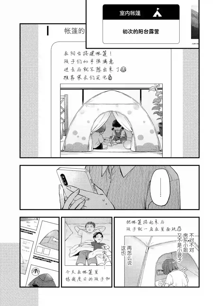 月付房租 带院子带房东第04话