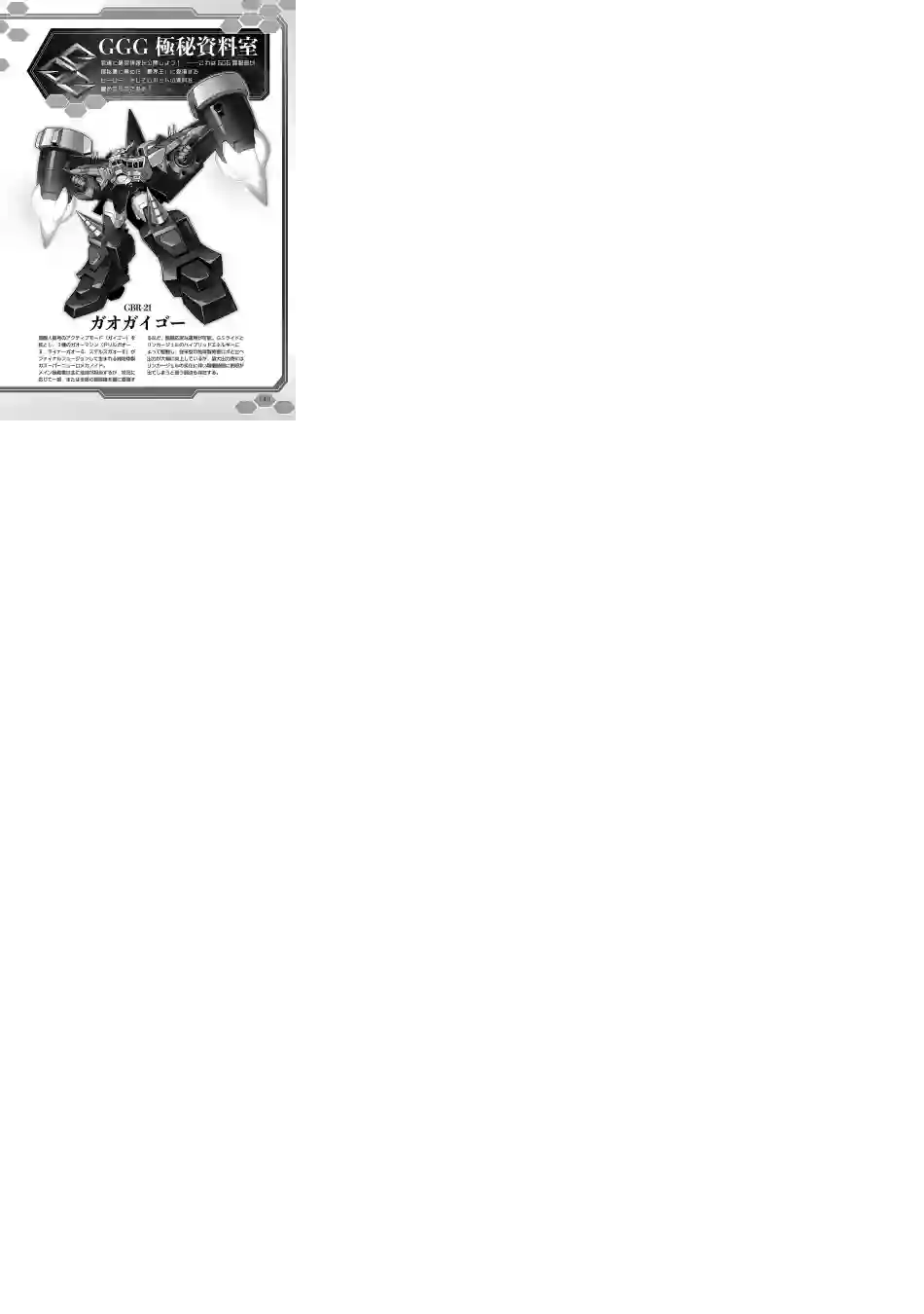 霸界王～GaoGaiGar对Betterman～第02话下篇附单行本特典