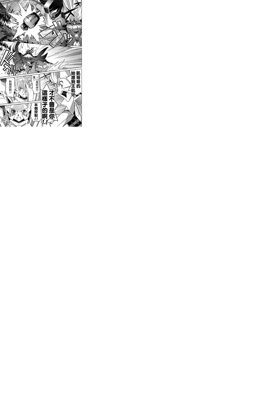 霸界王～GaoGaiGar对Betterman～第02话下篇附单行本特典