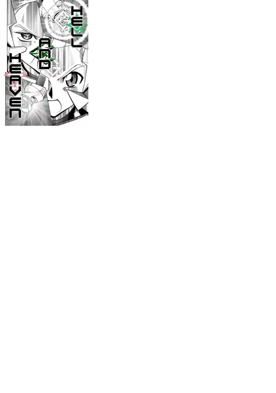 霸界王～GaoGaiGar对Betterman～第02话下篇附单行本特典