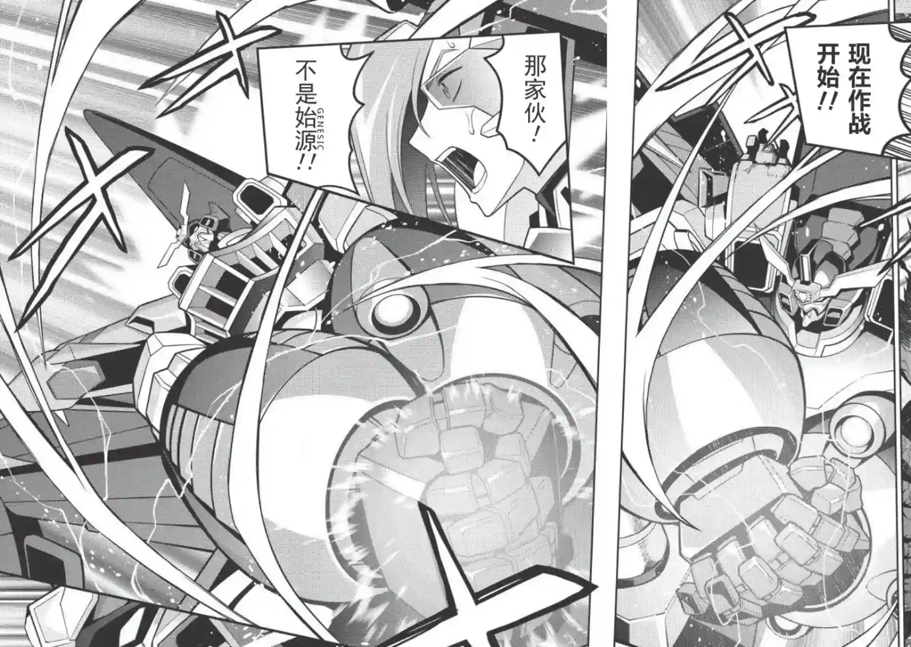 霸界王～GaoGaiGar对Betterman～第03话前篇