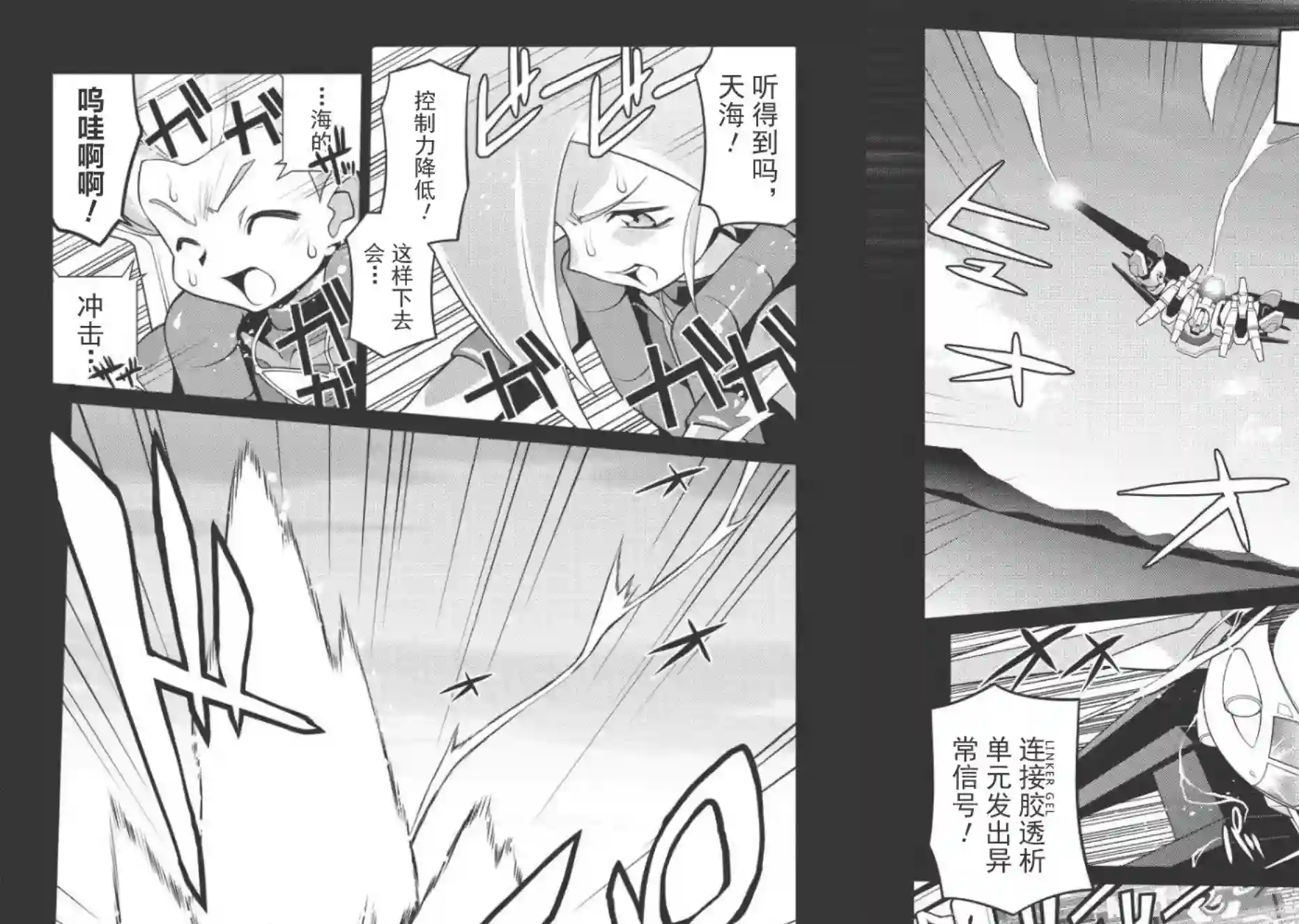 霸界王～GaoGaiGar对Betterman～第03话前篇