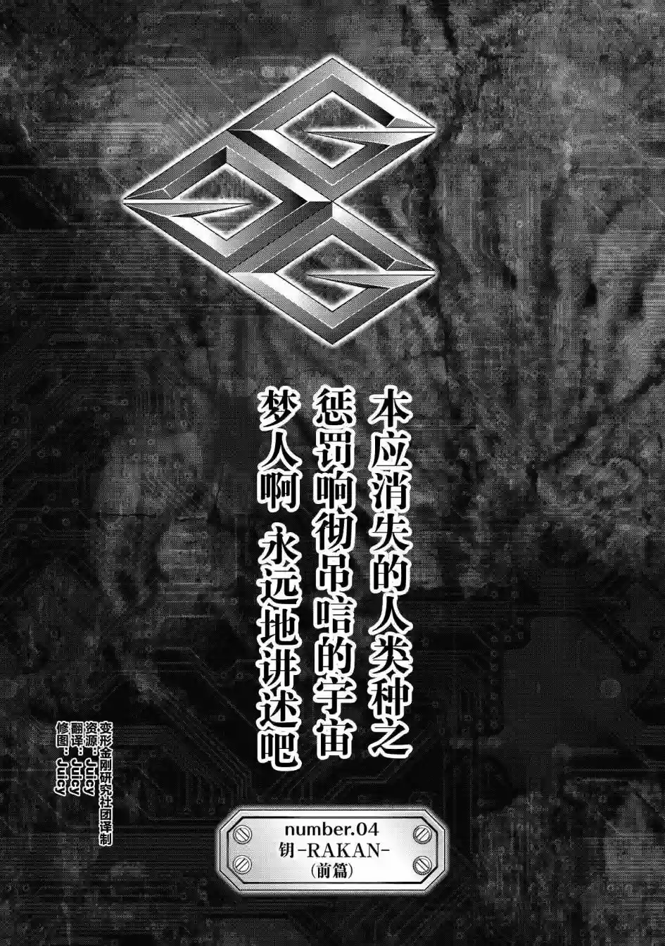 霸界王～GaoGaiGar对Betterman～第04话前篇