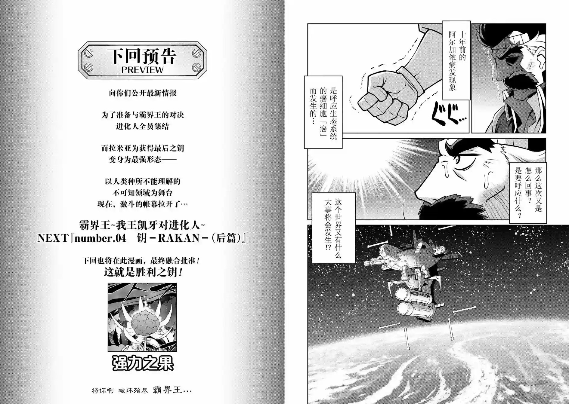 霸界王～GaoGaiGar对Betterman～第04话前篇