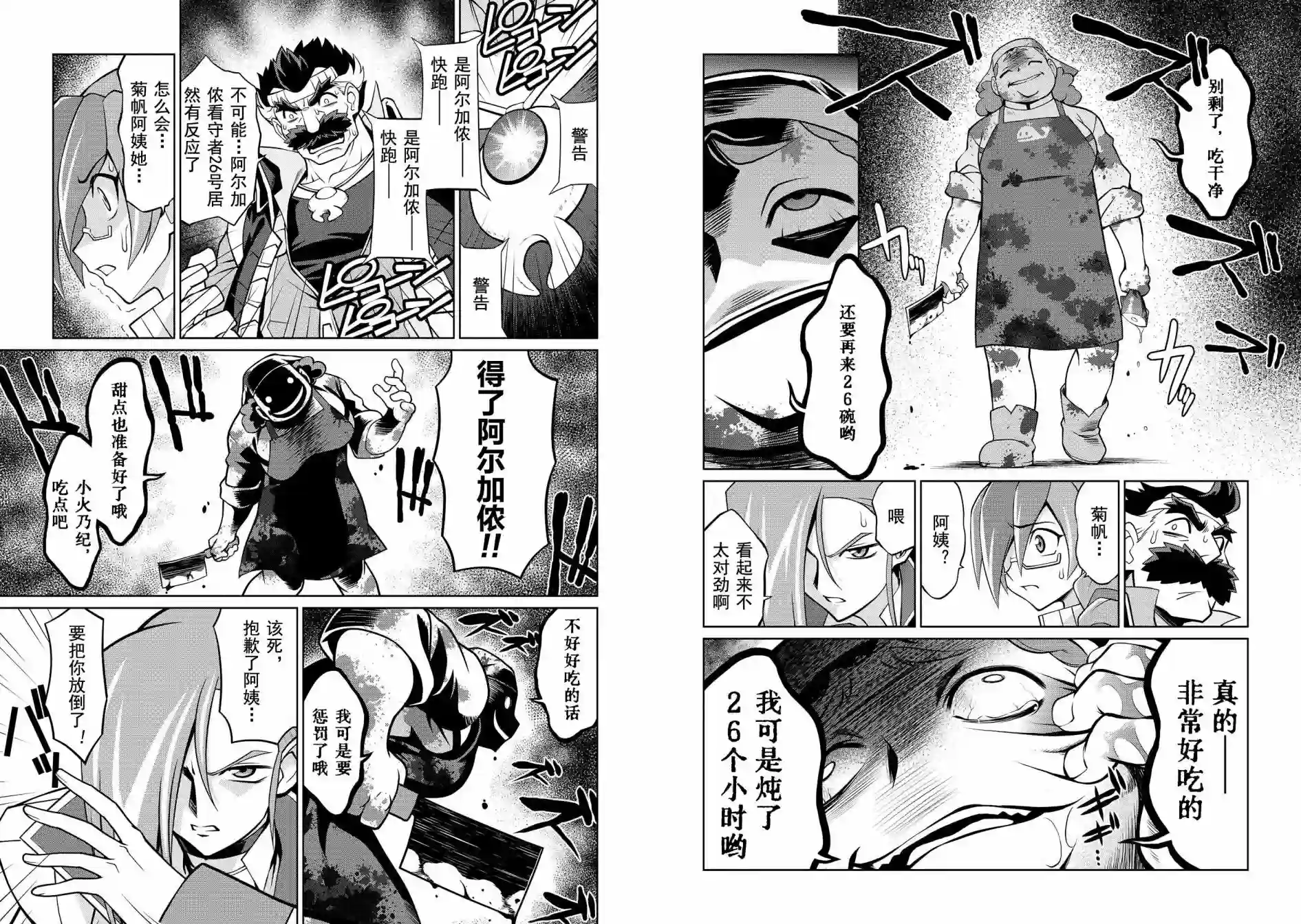 霸界王～GaoGaiGar对Betterman～第04话前篇