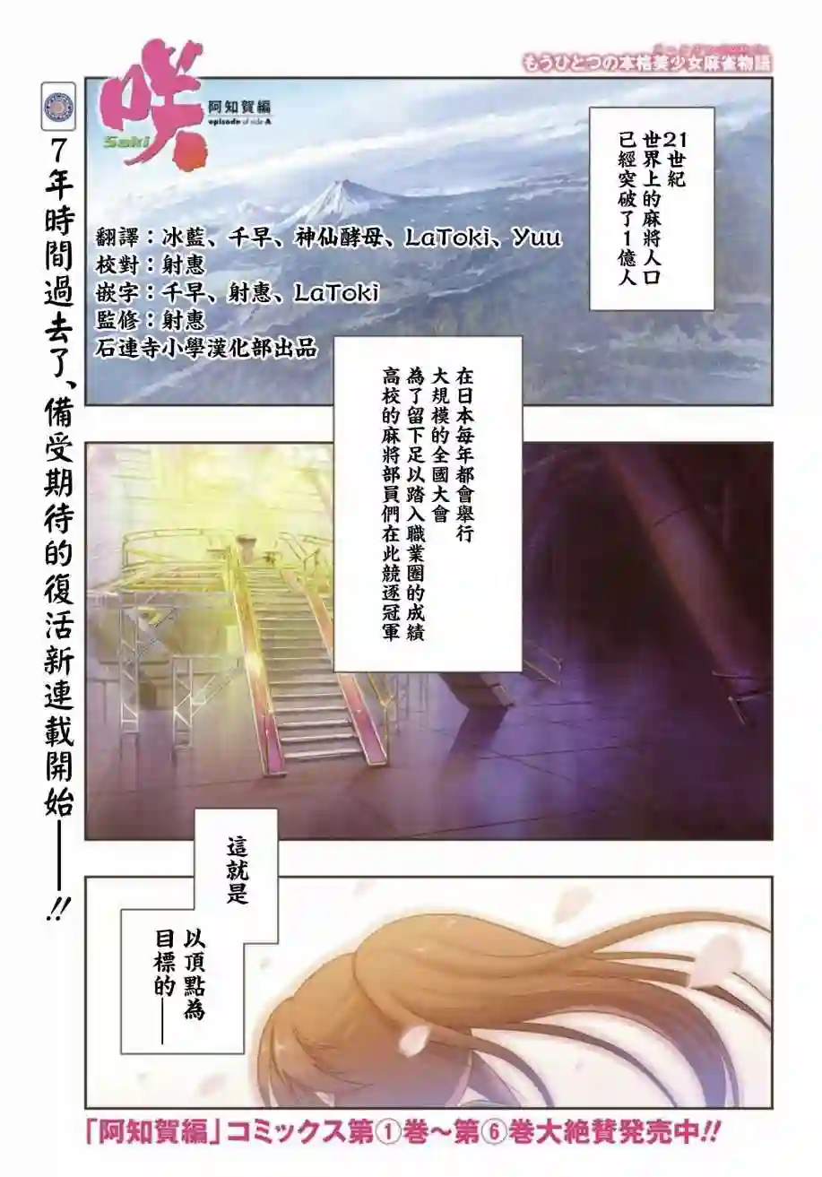 咲-saki-阿知贺续篇续篇21