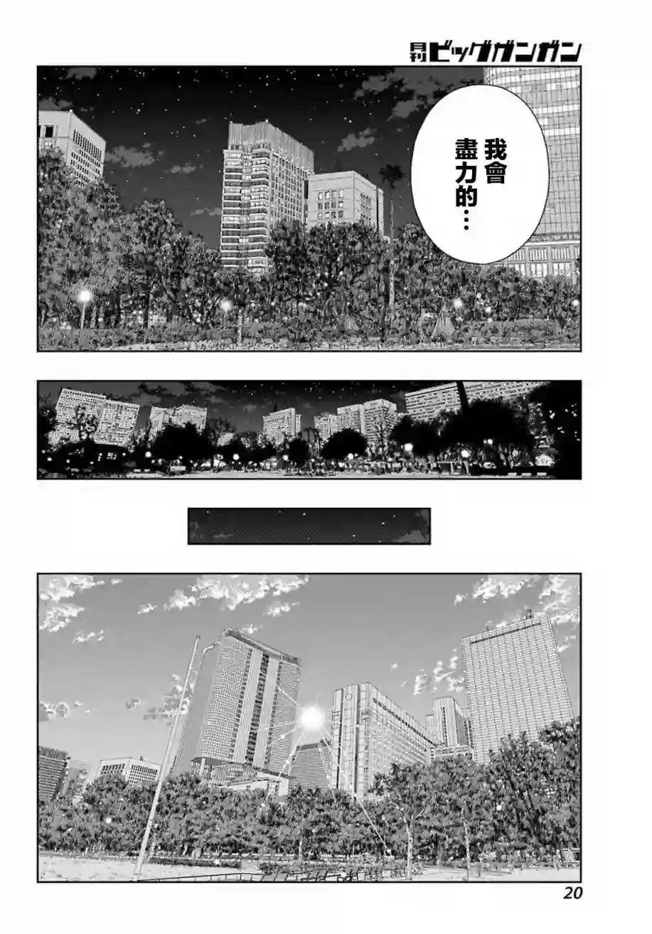 咲-saki-阿知贺续篇续篇21