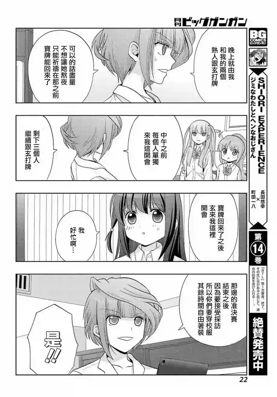 咲-saki-阿知贺续篇续篇21