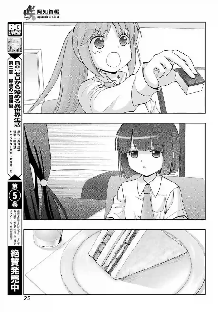 咲-saki-阿知贺续篇续篇21