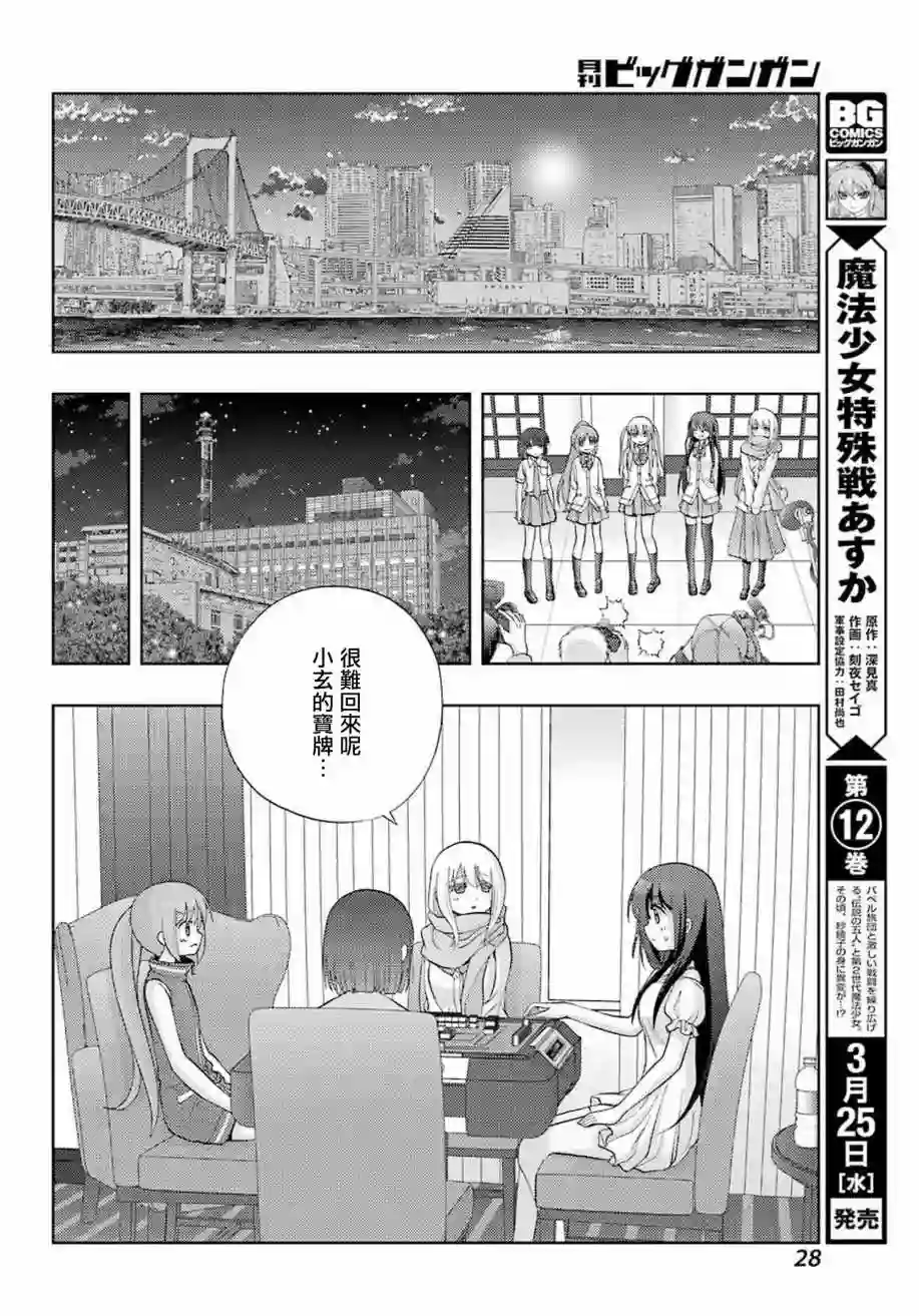 咲-saki-阿知贺续篇续篇21