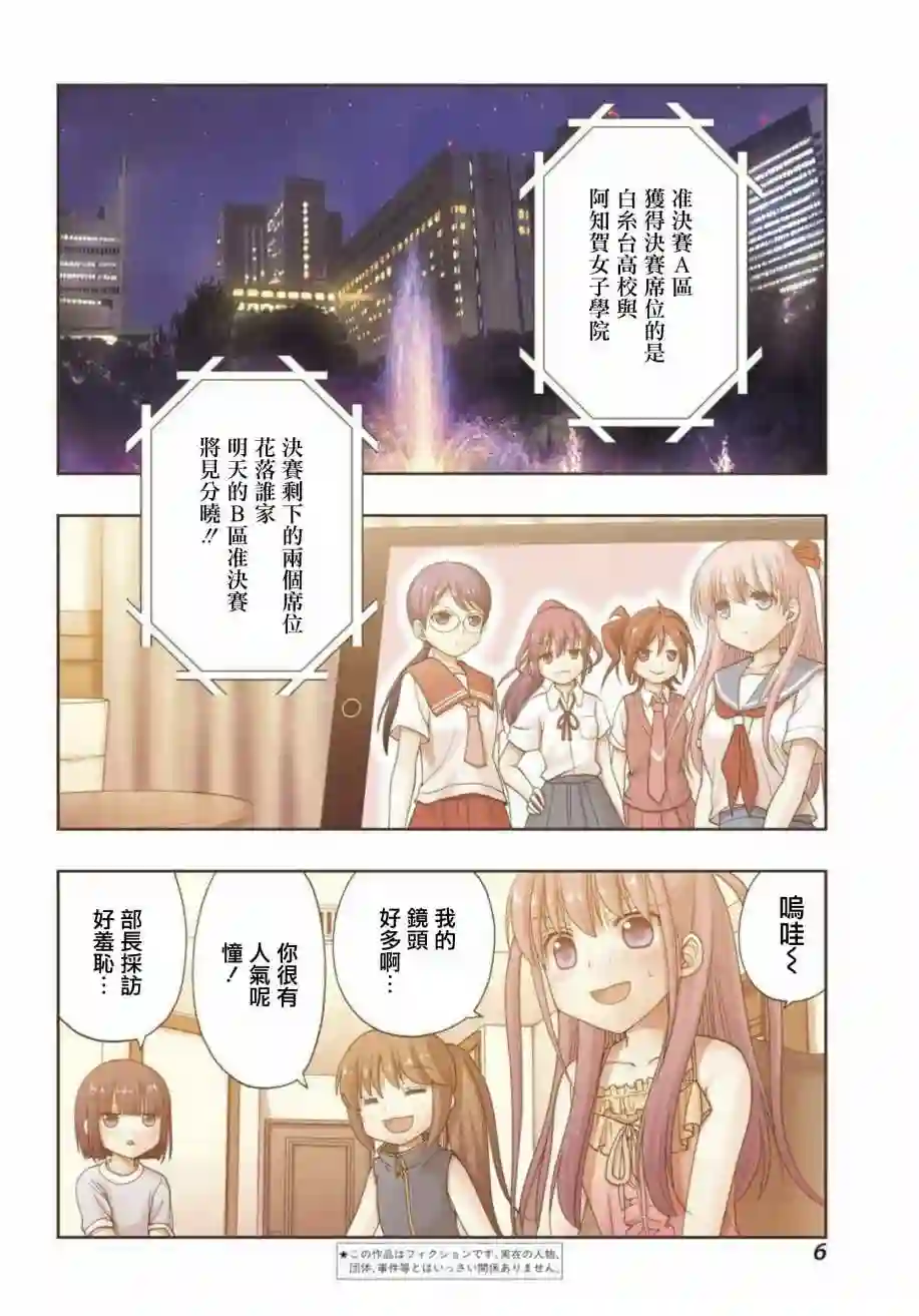 咲-saki-阿知贺续篇续篇21