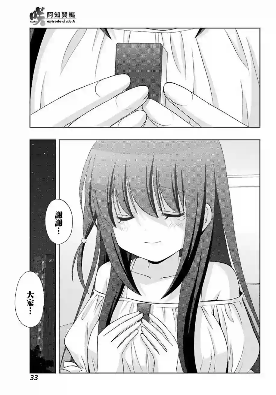咲-saki-阿知贺续篇续篇21