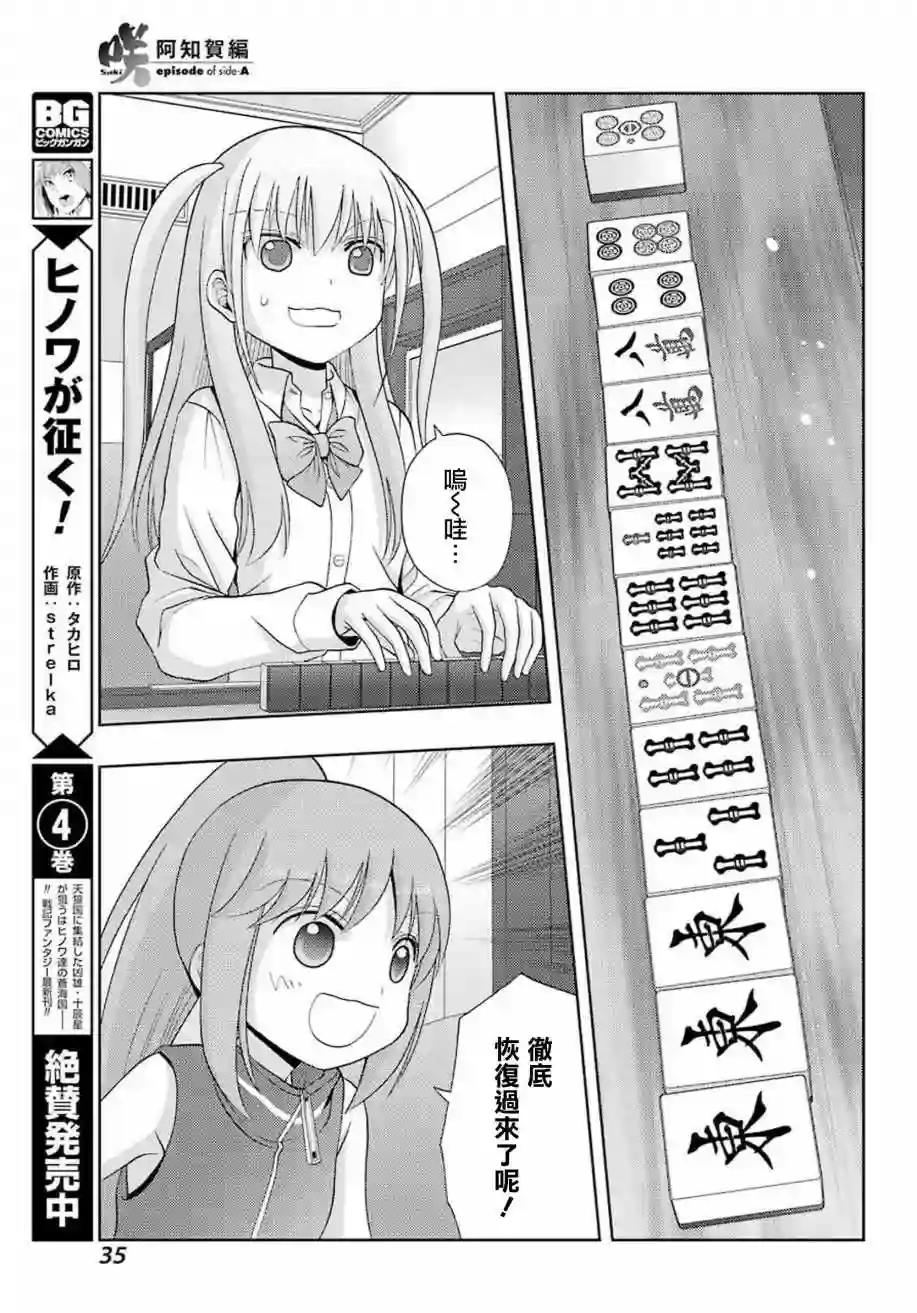 咲-saki-阿知贺续篇续篇21