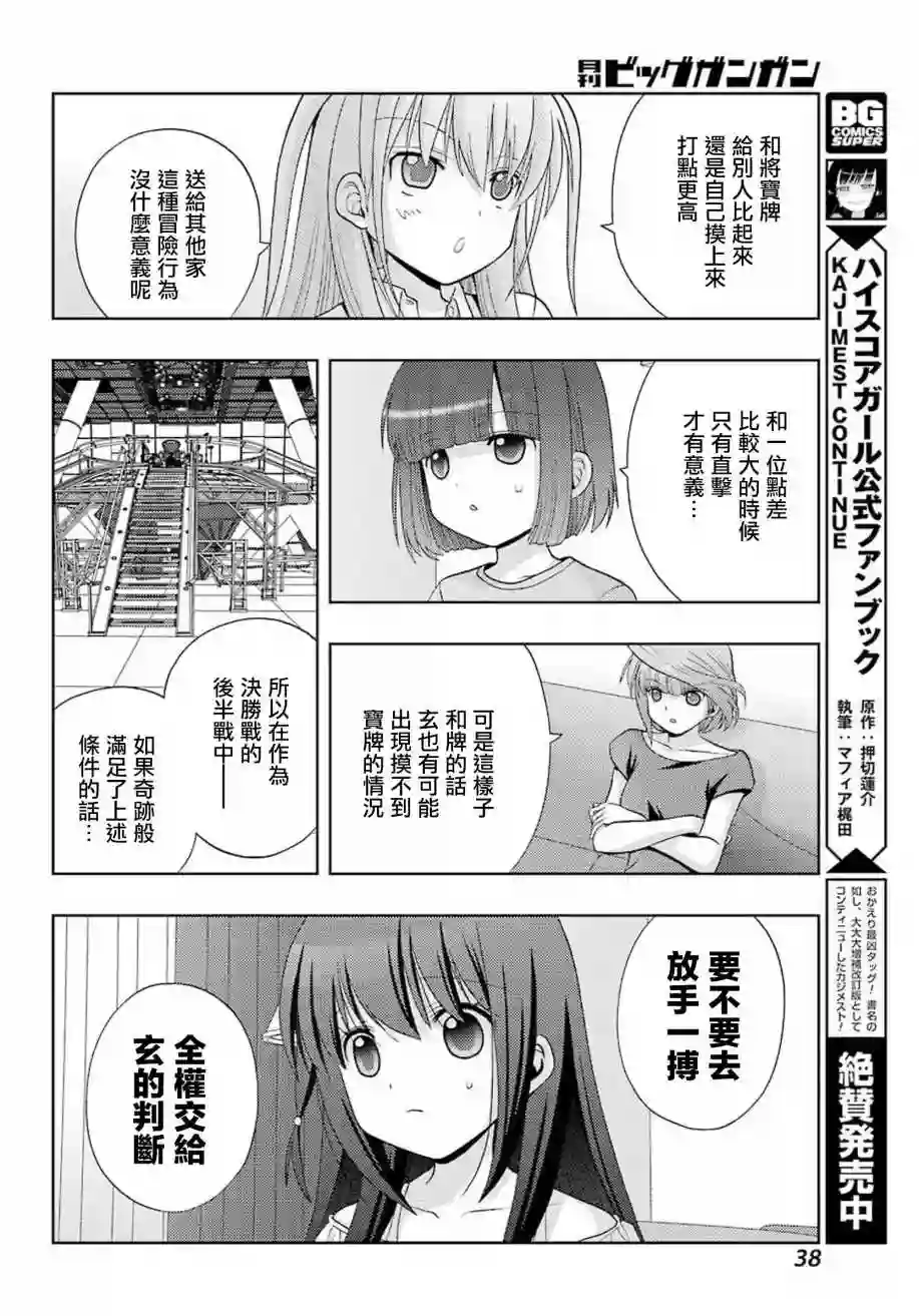 咲-saki-阿知贺续篇续篇21