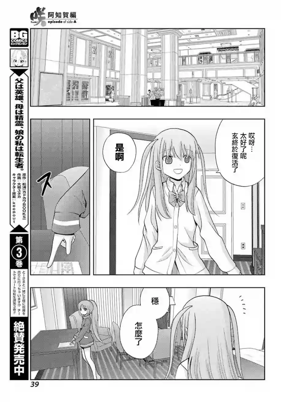 咲-saki-阿知贺续篇续篇21