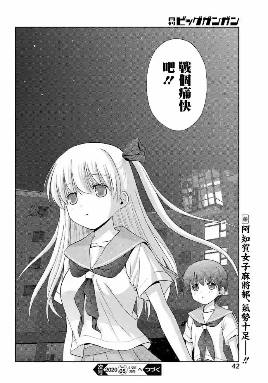 咲-saki-阿知贺续篇续篇21