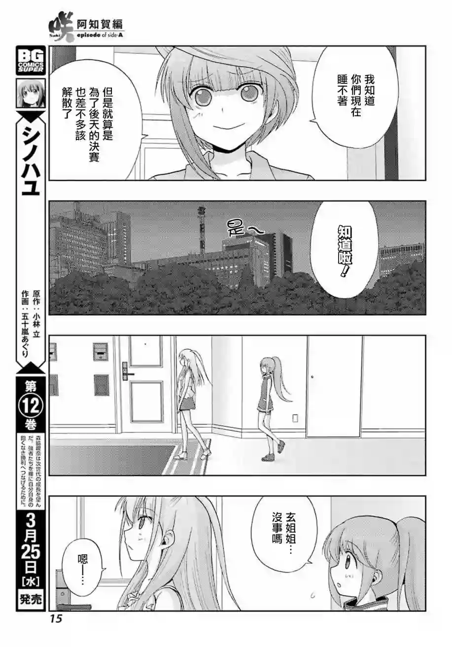 咲-saki-阿知贺续篇续篇21