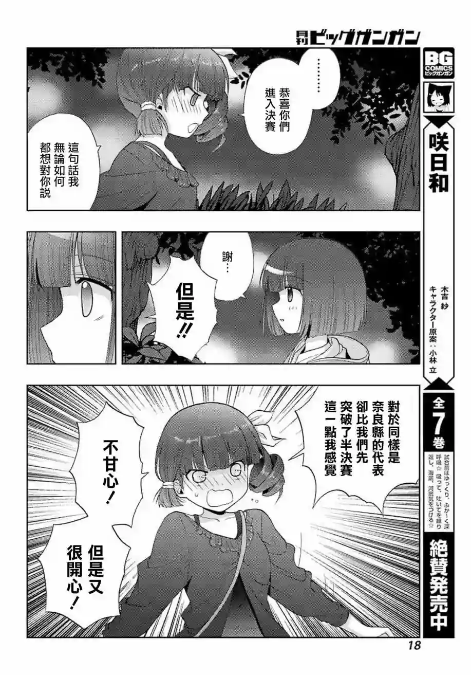 咲-saki-阿知贺续篇续篇21