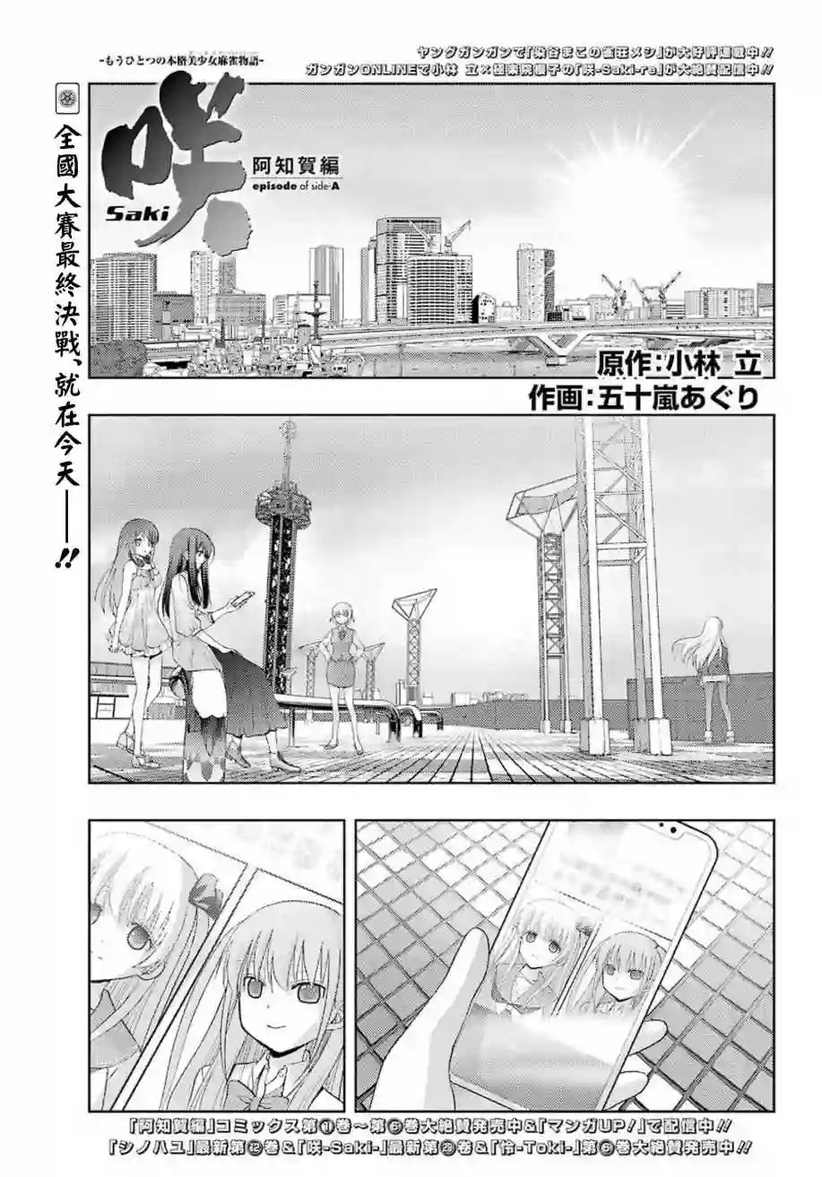 咲-saki-阿知贺续篇续篇22