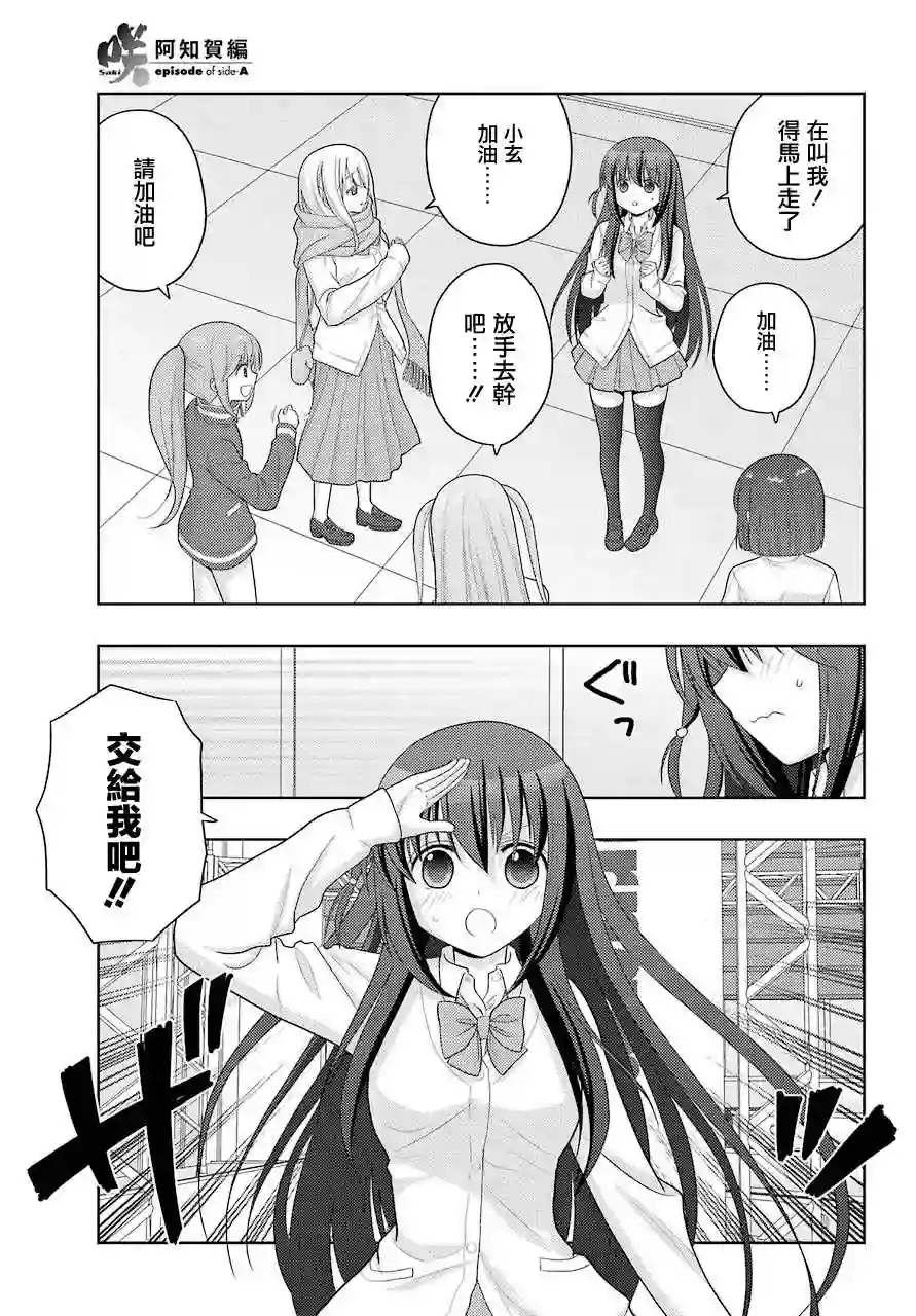 咲-saki-阿知贺续篇续篇23