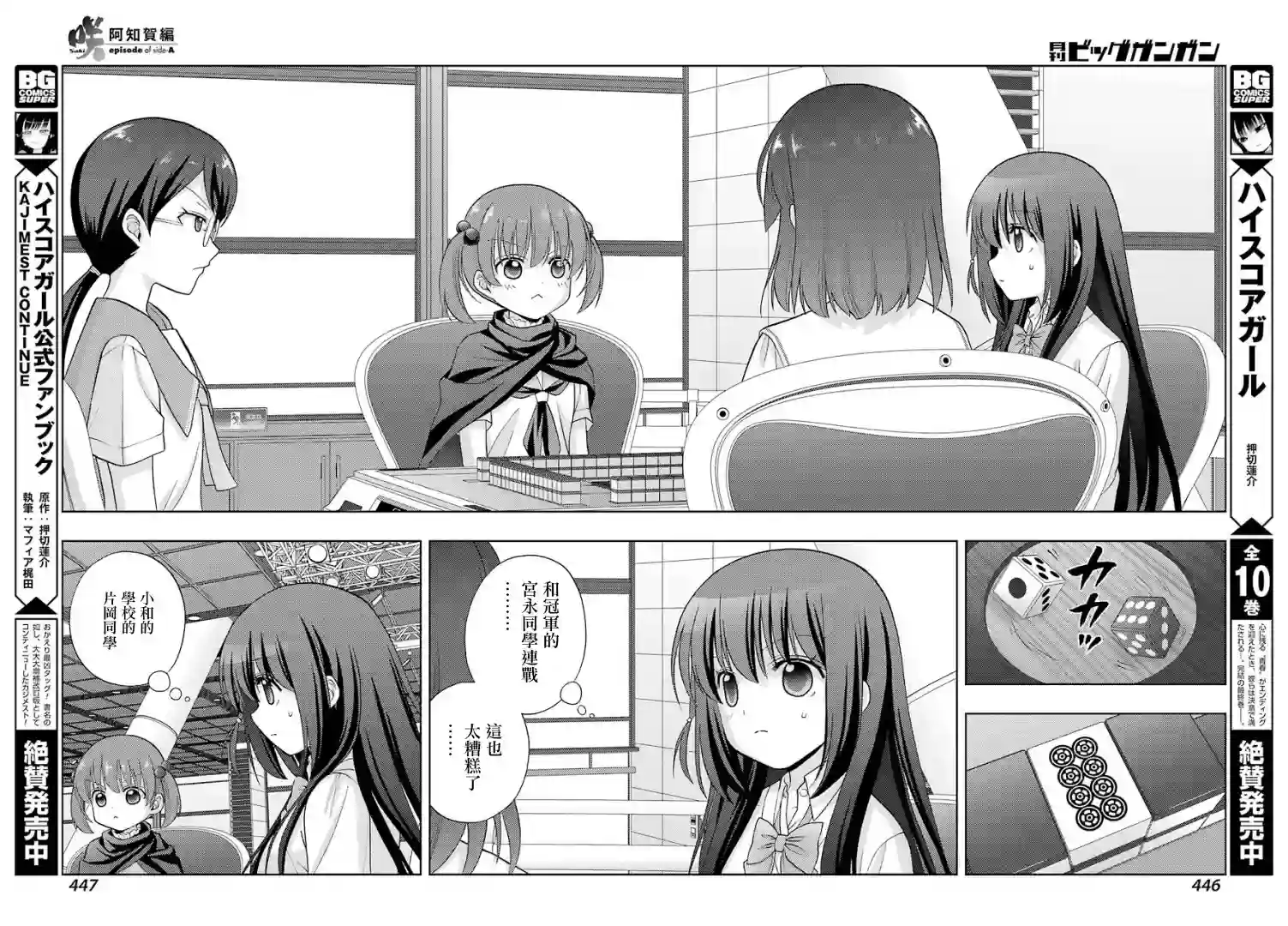 咲-saki-阿知贺续篇续篇24