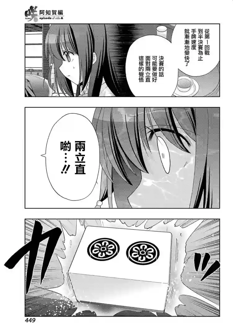 咲-saki-阿知贺续篇续篇24