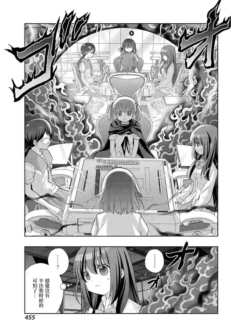 咲-saki-阿知贺续篇续篇24