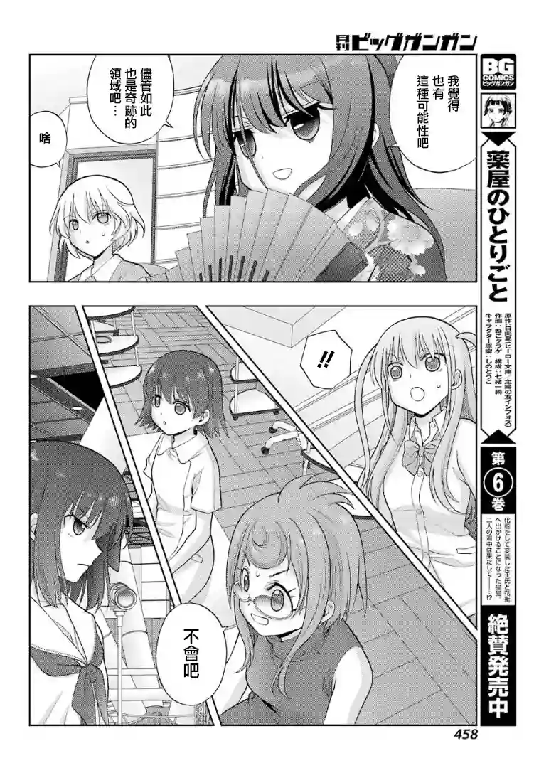 咲-saki-阿知贺续篇续篇24