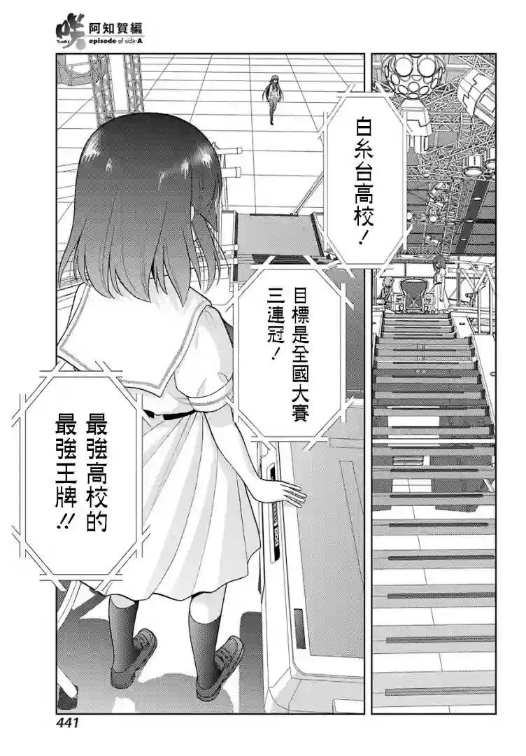 咲-saki-阿知贺续篇续篇24