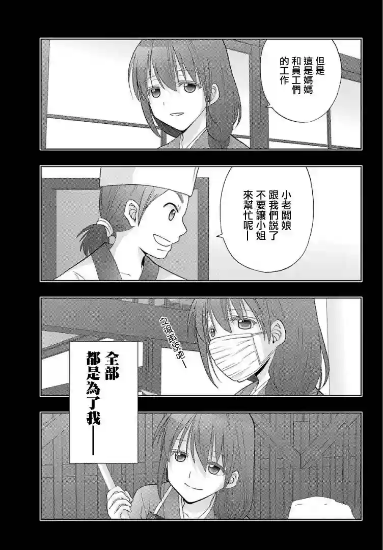 咲-saki-阿知贺续篇续篇26