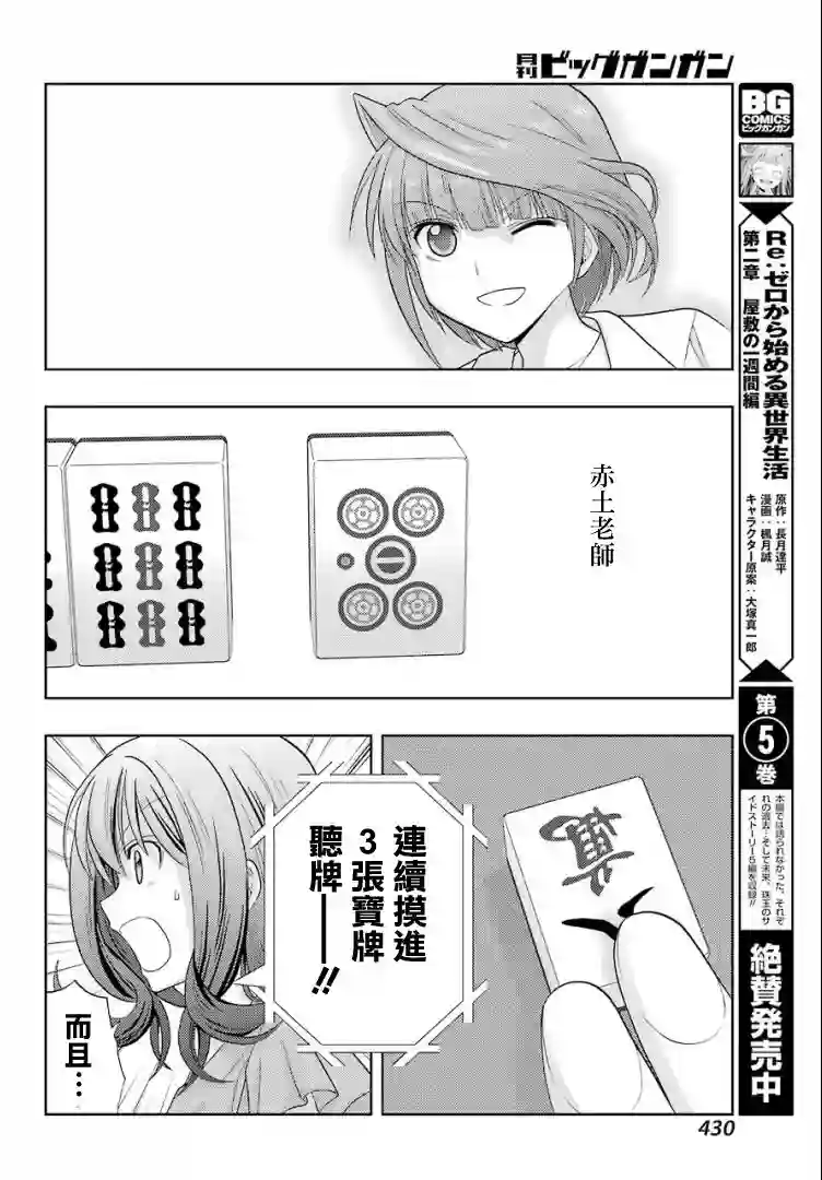 咲-saki-阿知贺续篇续篇27