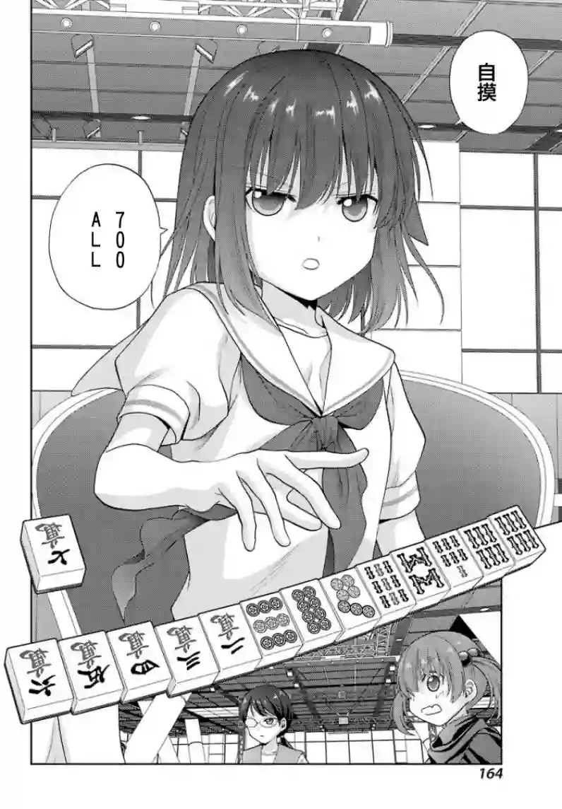 咲-saki-阿知贺续篇续篇29